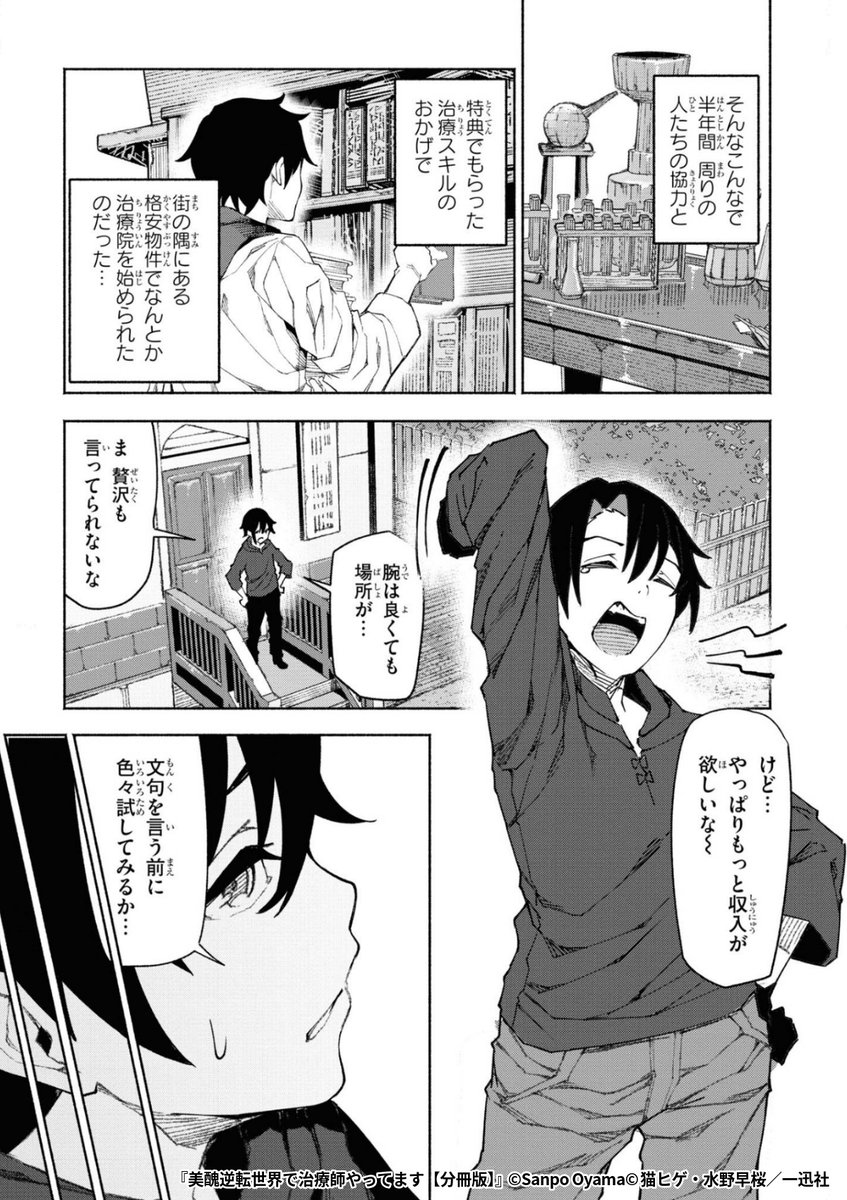 『美醜逆転世界で治療師やってます』3/7

1ポスト目のURLから続きを読む! 