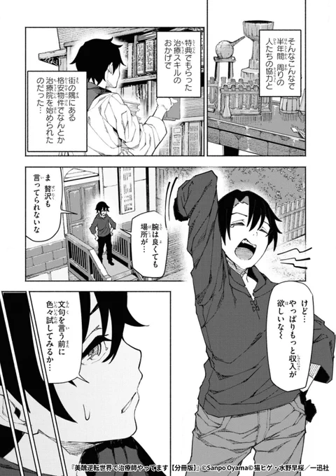 『美醜逆転世界で治療師やってます』3/7

1ポスト目のURLから続きを読む! 
