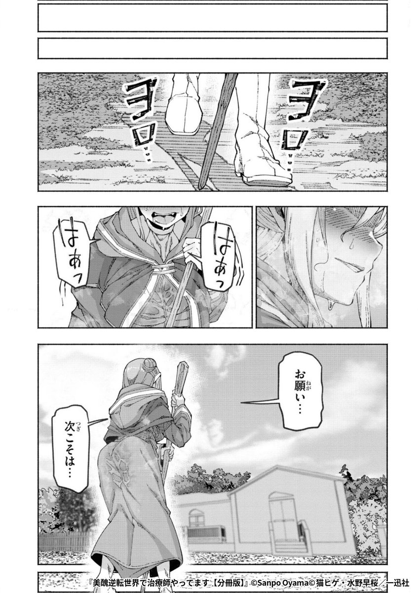 『美醜逆転世界で治療師やってます』3/7

1ポスト目のURLから続きを読む! 
