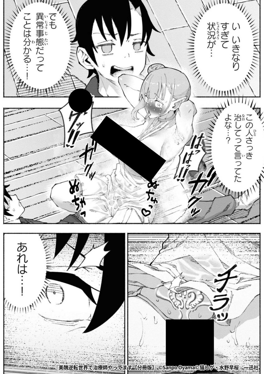 『美醜逆転世界で治療師やってます』4/7

1ポスト目のURLから続きを読む! 