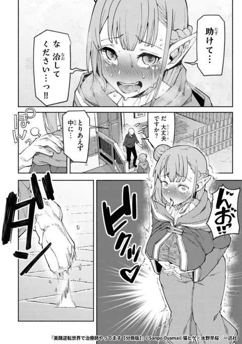 『美醜逆転世界で治療師やってます』4/7

1ポスト目のURLから続きを読む! 