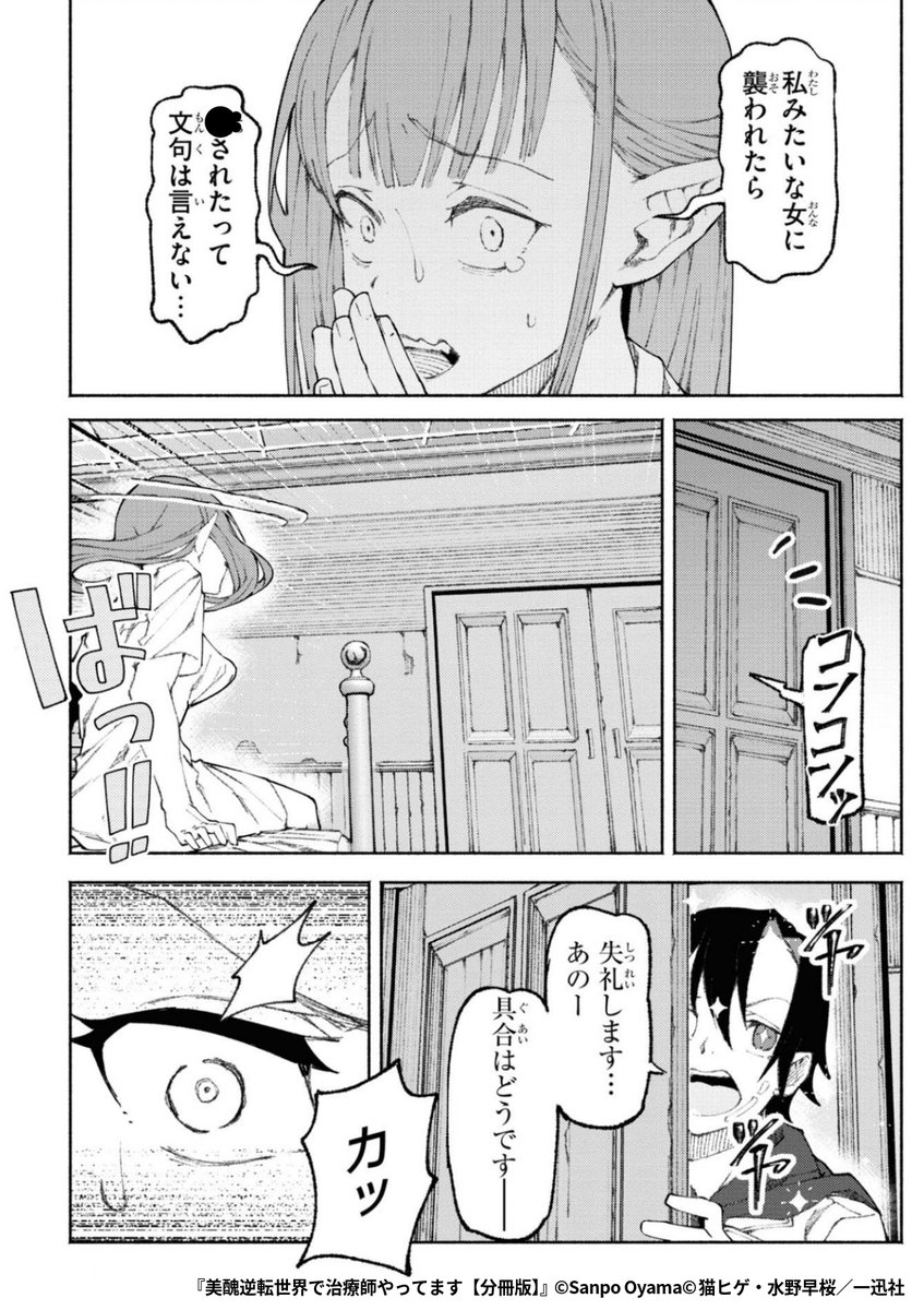 『美醜逆転世界で治療師やってます』5/7

1ポスト目のURLから続きを読む! 