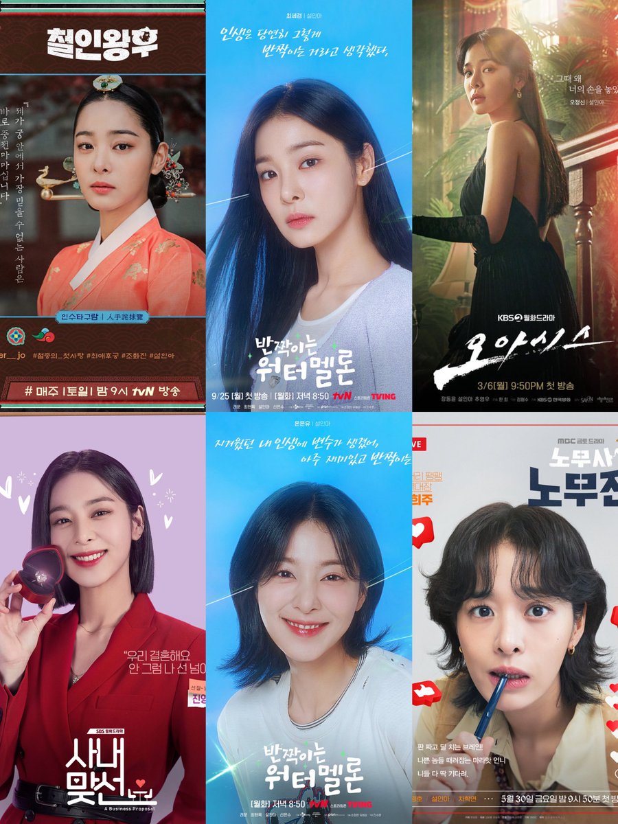 A_INA_seol's tweet photo. 2020~2025 설인아 캐릭터 포스터 모아봤는데 정신이 빼면 전부 표정에 애들 성격이 그대로 나타남 https://t.co/9rG5mYXL6e