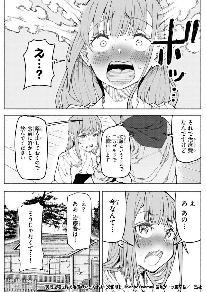 『美醜逆転世界で治療師やってます』6/7

1ポスト目のURLから続きを読む! 