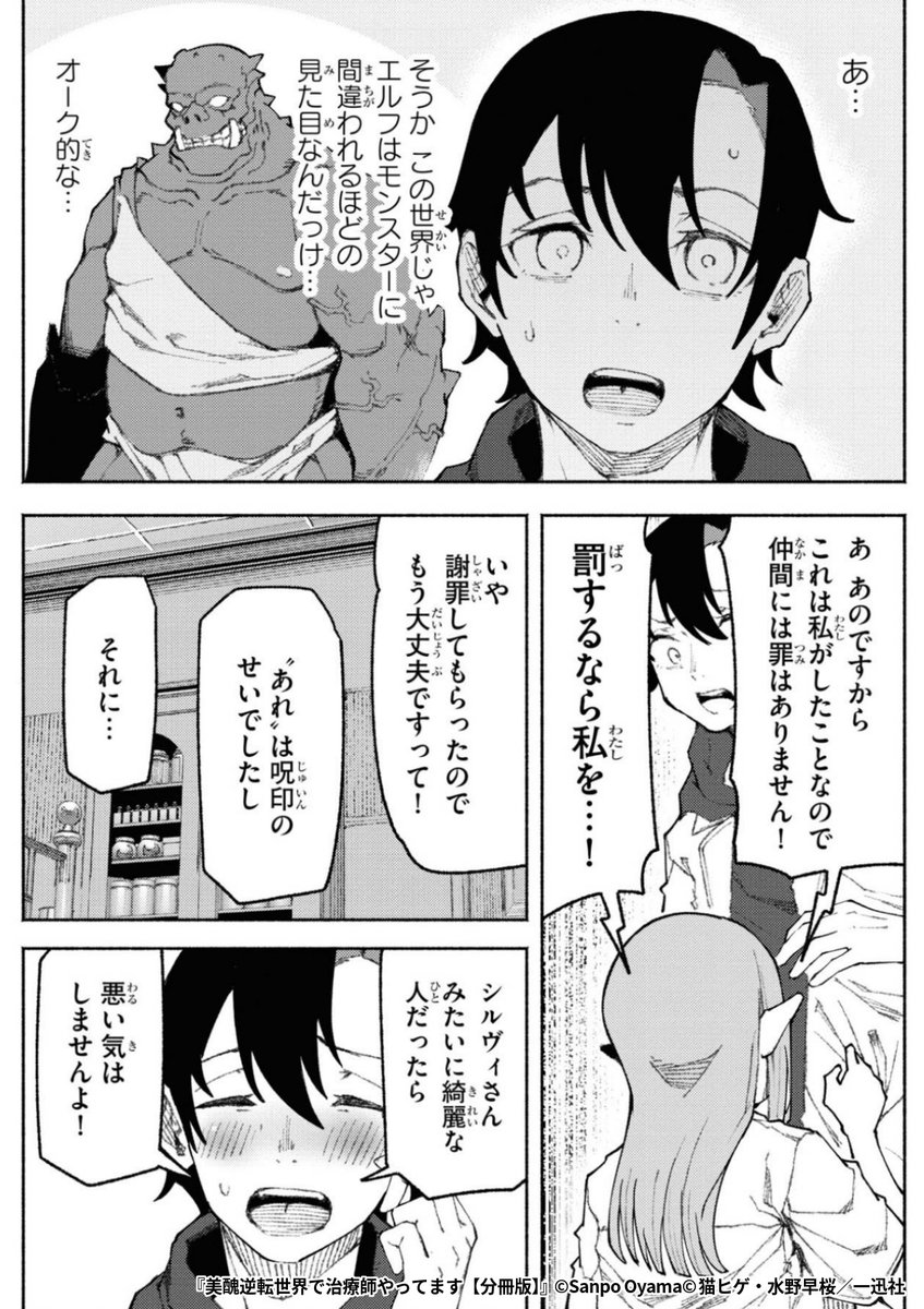 『美醜逆転世界で治療師やってます』6/7

1ポスト目のURLから続きを読む! 