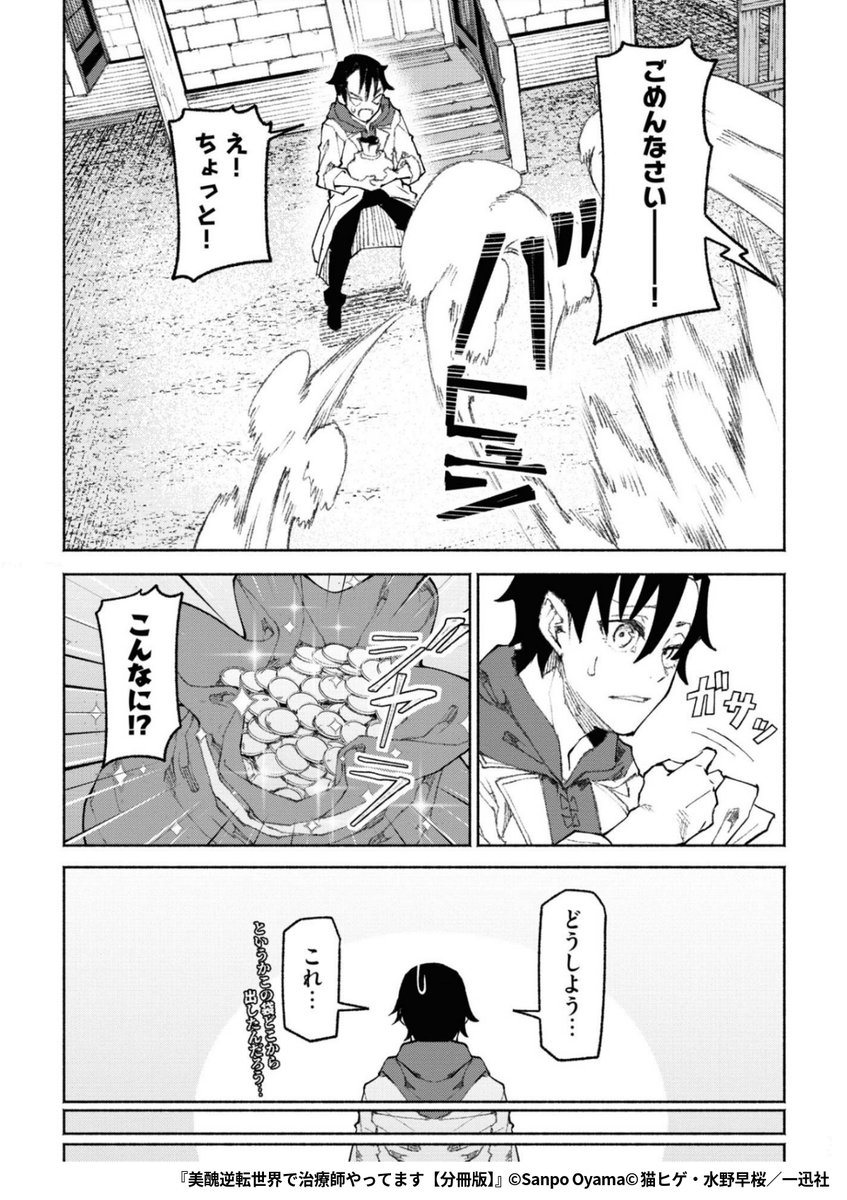 『美醜逆転世界で治療師やってます』7/7

1ポスト目のURLから続きを読む! 