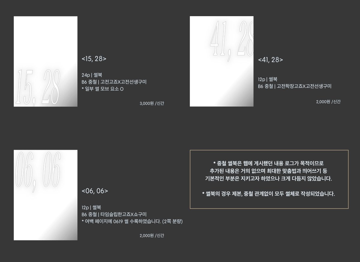 🤍2025 고죠후시 온리전 현장수령&amp;통판 폼🖤

구간 <폐곡선적 연애>, <오래된 이름의 사랑>
신간 <청춘 시타 시너지>, <웨딩 벨이 울릴 때> 외 중철 3종

✔️4/30(수) 21:00 ~ 5/6(화) 23:59

현장) witchform.com/deposit_form/8…
통판) witchform.com/deposit_form/8…

RT 감사합니다!