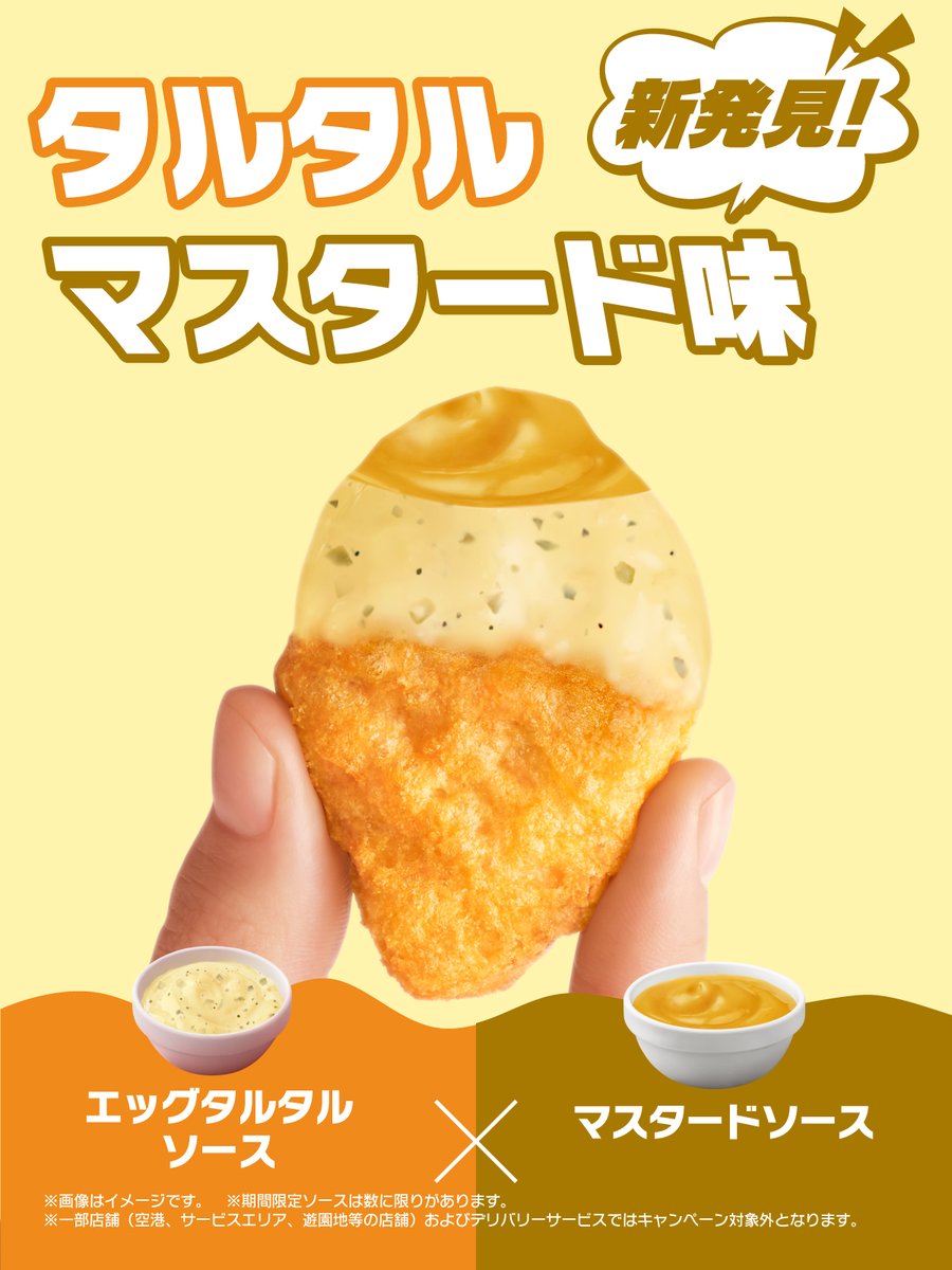 ありそうでなかった、禁断の出会い！？
#ナゲット15P490円
