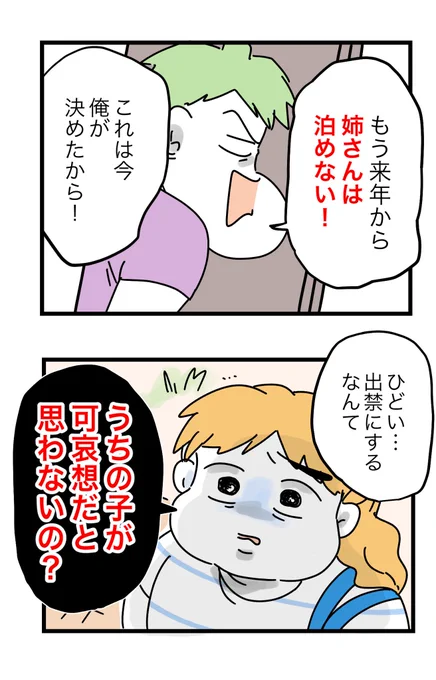 弟の家…出禁されそう
毎年の泊まるの超楽しみにしてるのに 