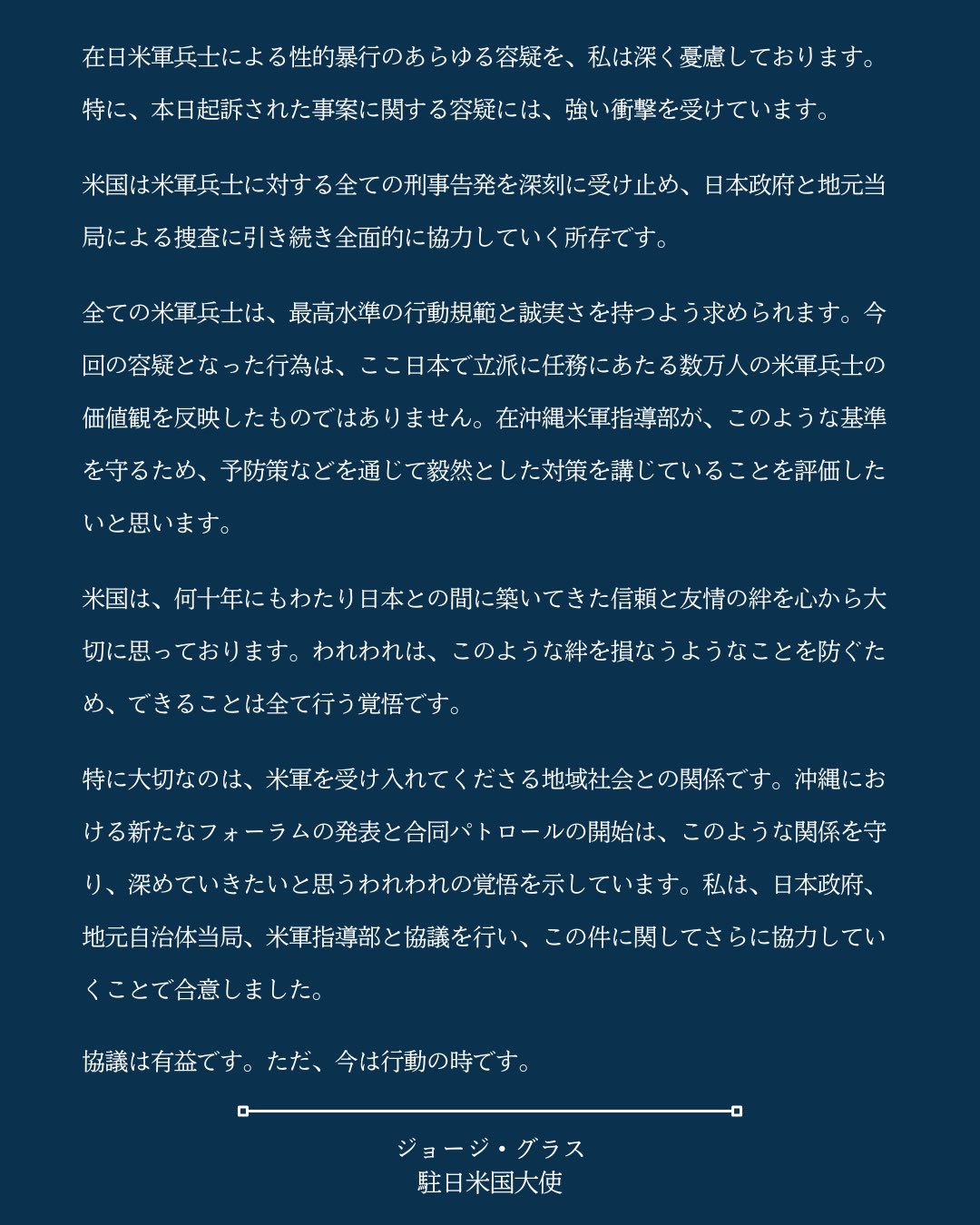 ジョージ・グラス駐日米国大使 (@USAmbJapan) / X ジョージ・グラス駐日米国大使 (@USAmbJapan) / X