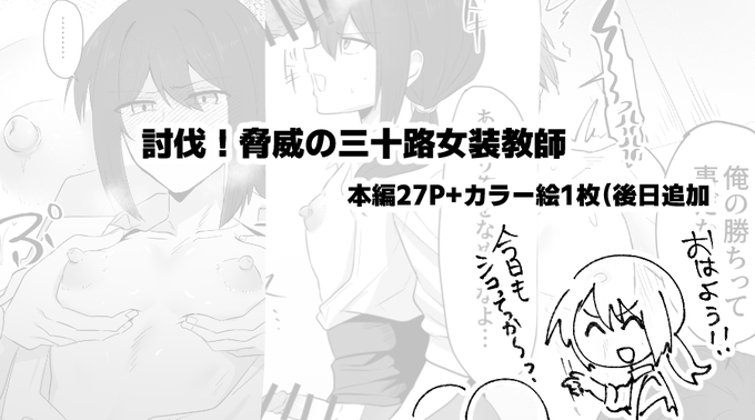 よろしくお願いします
カラー絵は間に合わなかったので後日追加予定です
ZIPファイル版もカラー絵出来たら上げます
通常版 https://t.co/DLppv00X3i
高画質+おまけつきhttps://t.co/A8BWpfKtzJ 