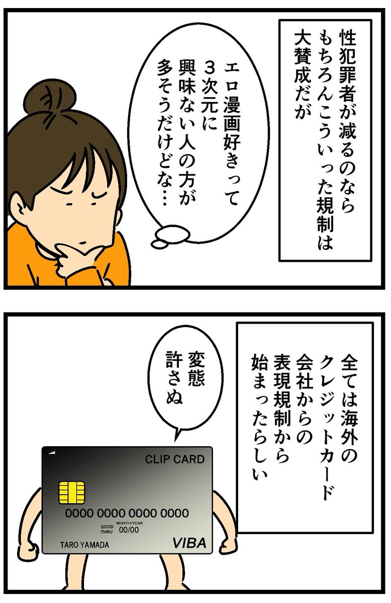 成人向け漫画がどんどん規制されるので(2/2) 