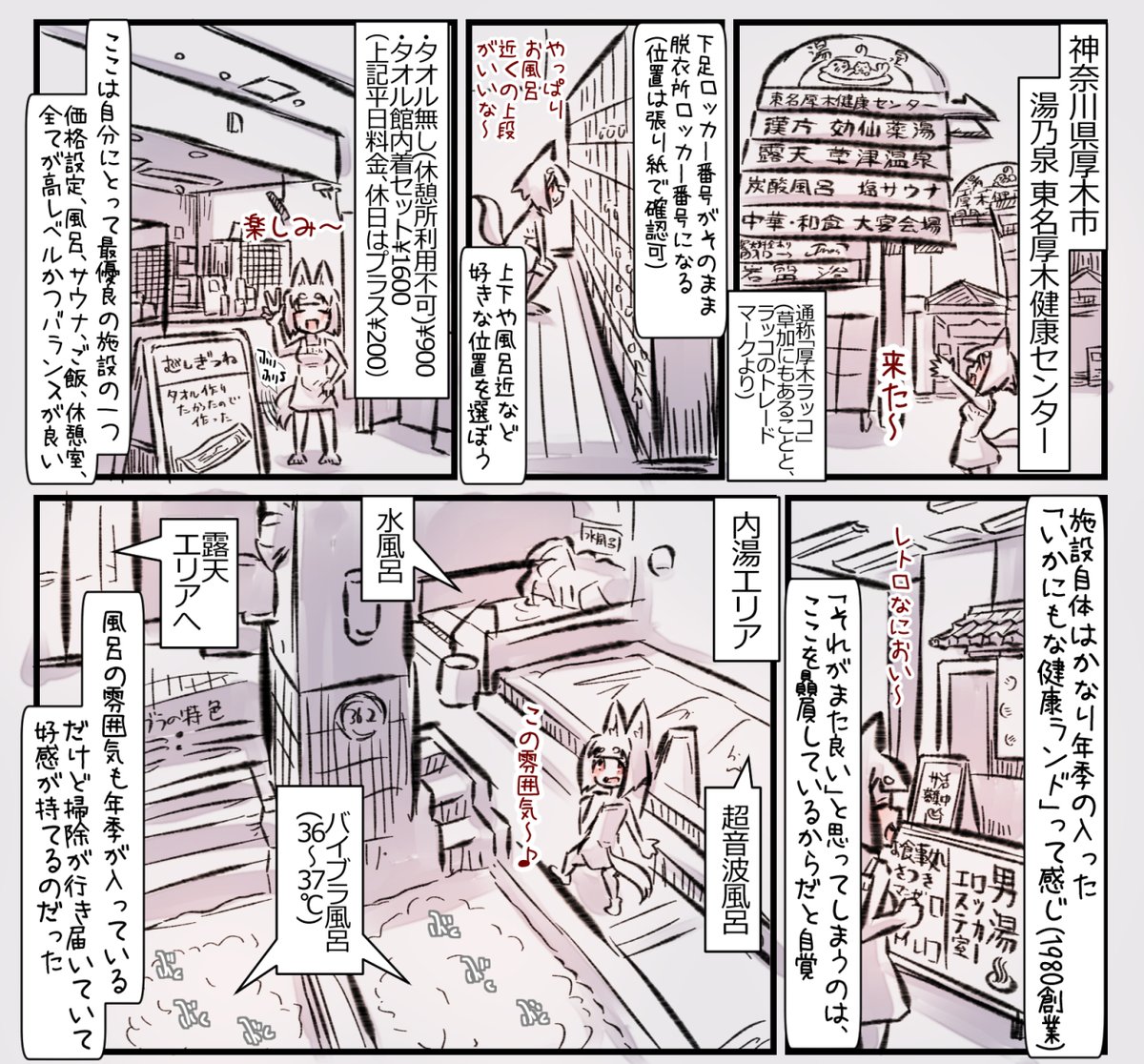 東名厚木健康センターが残念ながら8月いっぱいで閉店されるとのことで、その素晴らしさを皆に紹介せざるを得ない
最後かもしれないだろ、だから全部話しておきたいんだ
(1/2) 