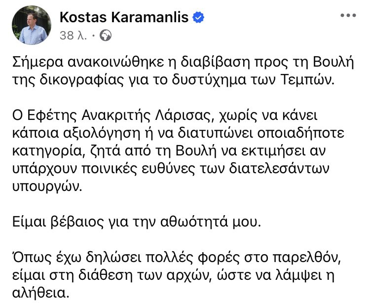 theleftheriadis's tweet image. Δεν είσαι βέβαιος για την αθωότητα σου.
Είσαι βέβαιος ότι θα σε αθωώσουν.

Ζήτα άρση της βουλευτικής σου ασυλίας αφού είσαι σίγουρος ότι είσαι αθώος.