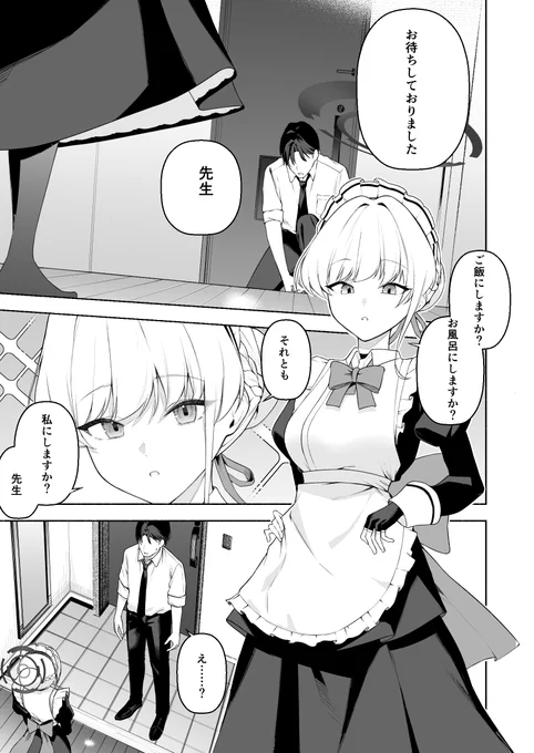 トキとえっち(1/2) 