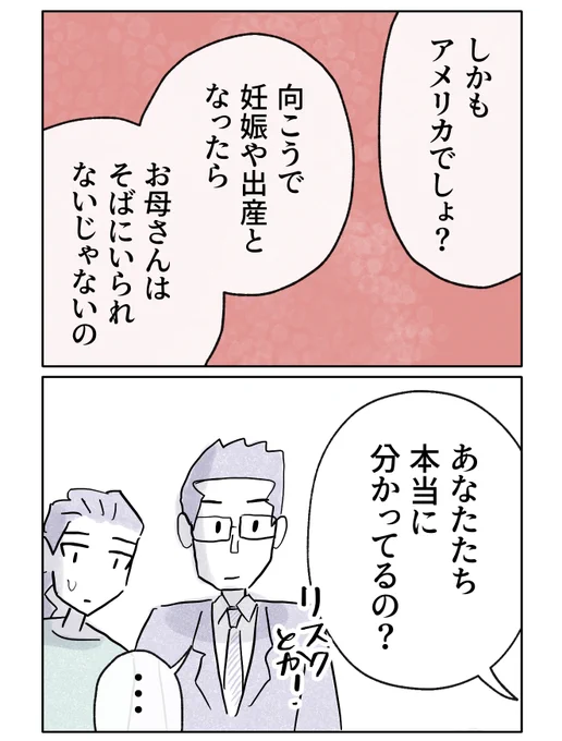 【私には挨拶もないのに、相手親とは親密?】(4/4) 