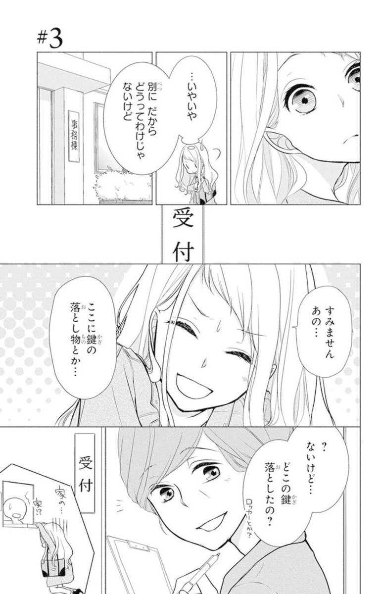 記憶にない幼なじみと同居することになったけど、優しすぎて少し怖い③(1/6) 