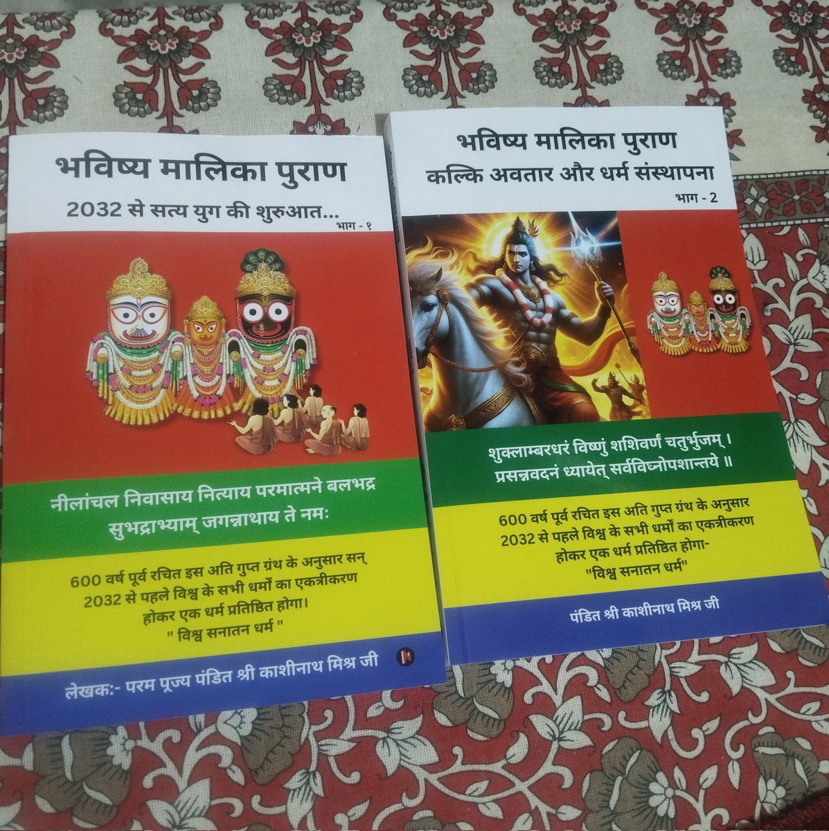 भविष्य मालिका जगन्नाथ महाप्रभु जी की ब्रह्मवाणी है जो कभी असत्य नहीं होगी 🙌🏻 
#RiseOfKalkiAvtar