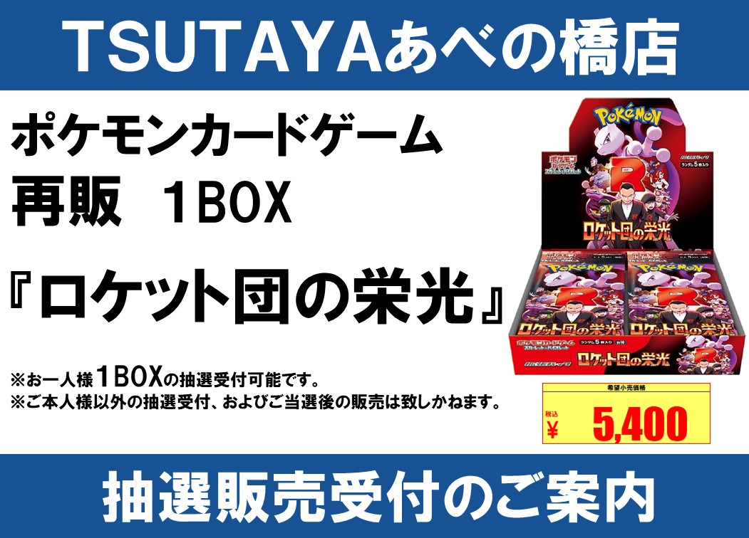 ポケモンカード店頭抽選受付】 ‼️明日5月1日(木)12時より受付開始