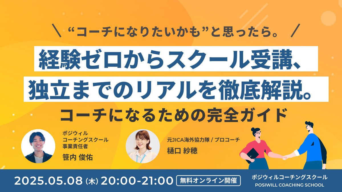 ひぐち|Well-being Creator (@sa_ho1126) on Twitter photo 【セミナー告知】
ポジウィル株式会社さん <a href="/posiwill/">ポジウィル | キャリアのパーソナルトレーニング</a> との協業で、コーチングセミナーに登壇させて頂きます!
・5月8日(木) 20:00~21:00
(無料オンラインセミナー Zoom)
想いを綴らせて頂きました。
↓note内リンクからお申し込みできます👍
note.com/higuchi_jocv/n… 【セミナー告知】
ポジウィル株式会社さん <a href="/posiwill/">ポジウィル | キャリアのパーソナルトレーニング</a> との協業で、コーチングセミナーに登壇させて頂きます!
・5月8日(木) 20:00~21:00
(無料オンラインセミナー Zoom)
想いを綴らせて頂きました。
↓note内リンクからお申し込みできます👍
note.com/higuchi_jocv/n…