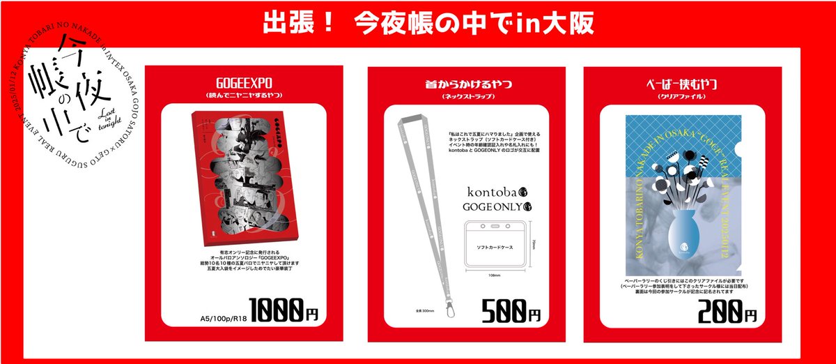 2025年05月03日開催 SUPER COMIC CITY 32 -day1-俺達最強 今夜帳の中で