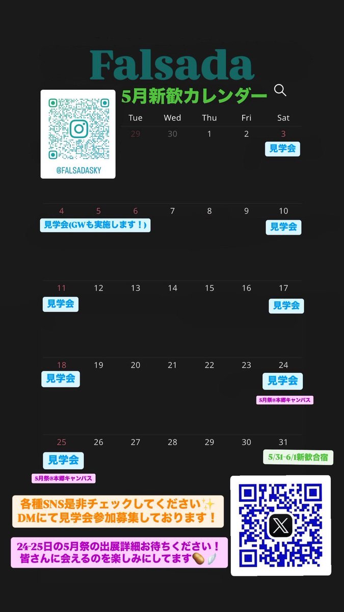 FalsadaSky's tweet photo. 新入生の皆さん、明日から5月です！
5月もまだまだ（GW中も）新歓やっていくので、興味ある方はぜひぜひお越しください✨️

 #新歓  #ハンググライダー https://t.co/4Zg75NYF4L