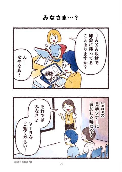 みなさま…? (1/2)
#宇宙兄弟はこうして生まれる 
