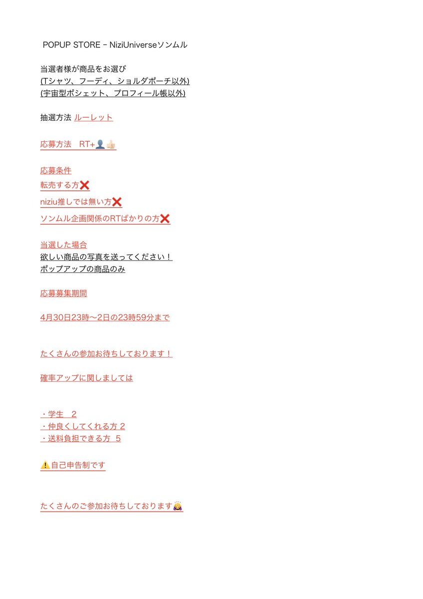 POPUP STORE ｰ NiziUniverse
グッズのソンムル企画開催します

オンラインで買うので発送が7月下旬頃になると思われます

⚠️写真2枚目を必ずご覧下さい😊

 #niziuソンムル企画開催