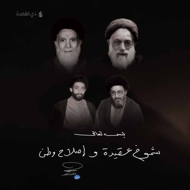 #شموخ_عقيدة_وإصلاح_وطن

انتبهوا إلى الحقّ وافتحوا عيونكم للنور واهتدوا بهدى الله ورسوله وأهل البيت؛ فإنّكم لستم أقلّ عقلاً ولا رشداً ولا فهماً من الآخرين من سائر البشر.

الشهيد السعيد السيد محمد الصدر قدس سره