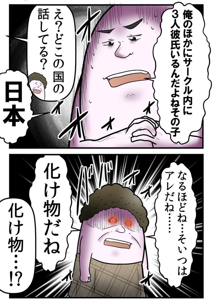 大学のオタクサークル、女の子が入ったら瞬足で滅びた話② 4/5 