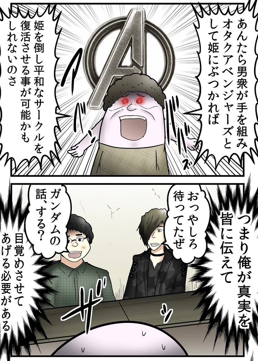 大学のオタクサークル、女の子が入ったら瞬足で滅びた話② 5/5 