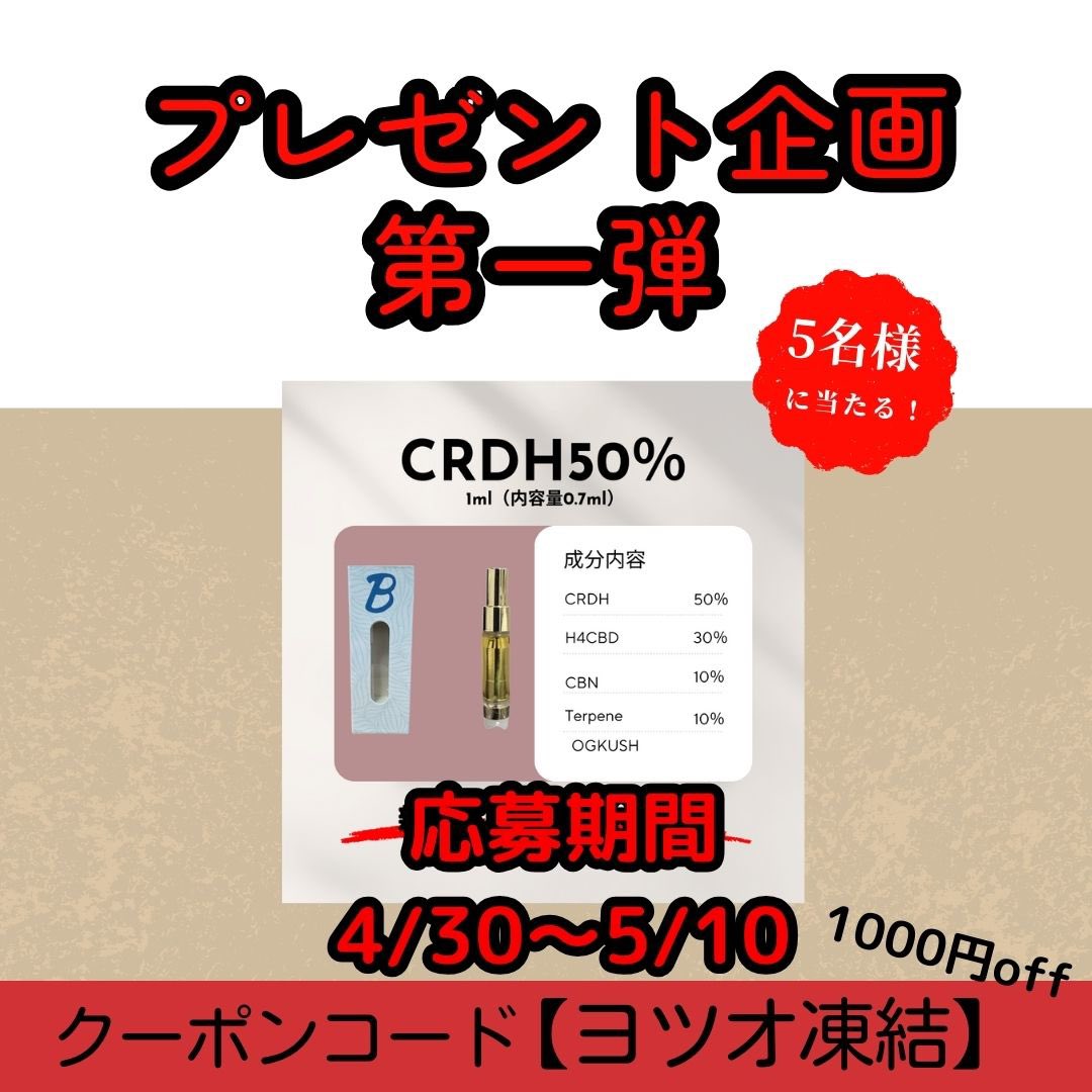 【プレゼント企画 第一弾】
＼抽選で5名様にプレゼント！／

■応募期間：4/30〜5/10
■当選者数：5名様

▼応募方法
①このポストをPR
②<a href="/yotsuo_original/">【公式】ヨツオオリジナル</a> をフォロー
引用で当選確率🆙

クーポンコード【ヨツオ凍結】入力で
今だけ1,000円OFFも同時開催中！

EC🔗 420original.net