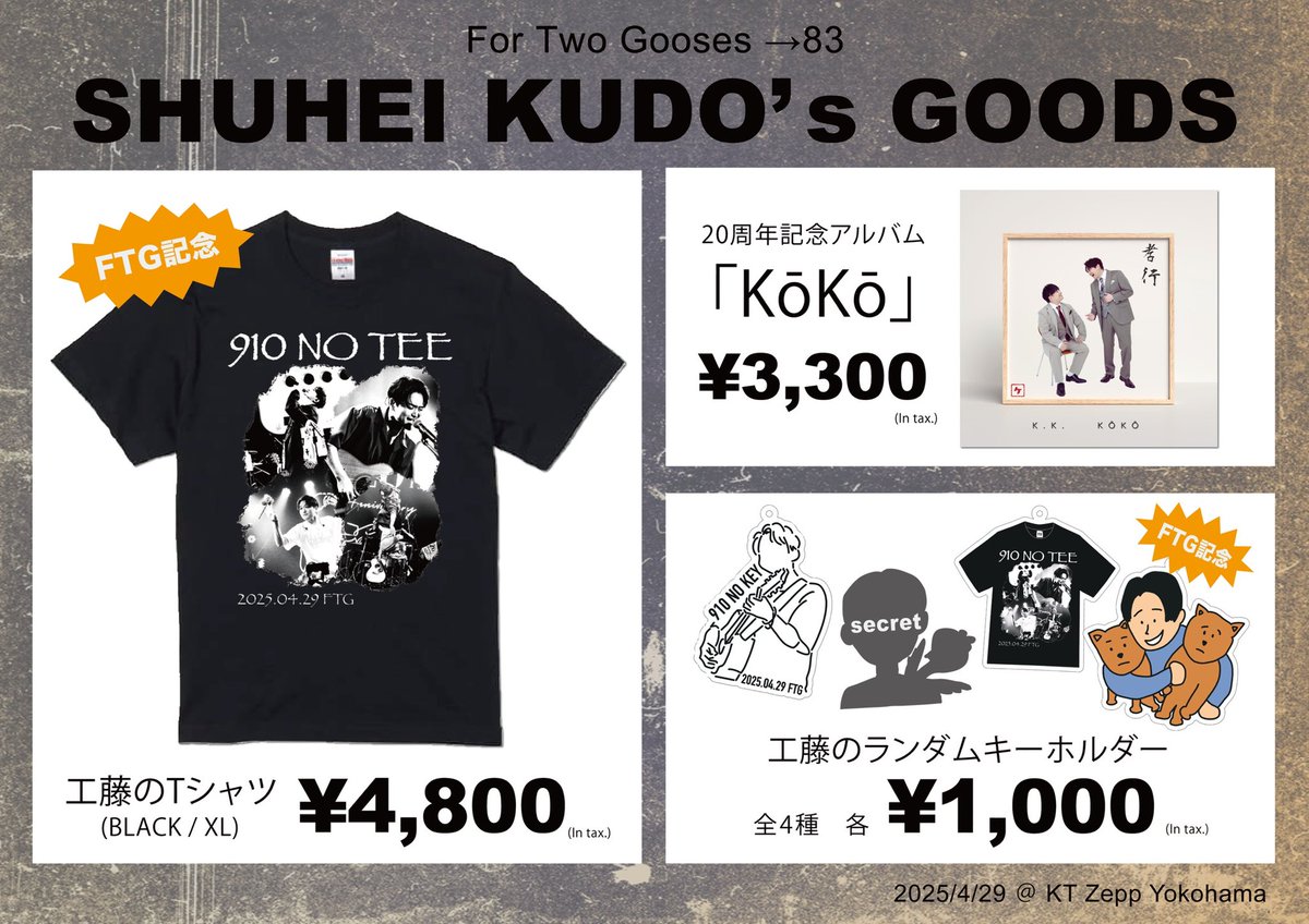kkshuhei's tweet photo. ㊗️工藤ソロ通販スタート🎉

工藤ソログッズも通販はじまりました！

・Tシャツ
・ランダムキーホルダー
・K.K.アルバム「KōKō」
（おまとめセットはサイン入りポストカードつき）

会場に来られなかった方にも届きますように▶︎https://t.co/IiR9eKyjjS

#PlayGoose #ForTwoGooses #kudokimu #shop910 https://t.co/a6FuxeDq0H