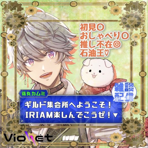 Kamumi0331's tweet photo. Viollet所属としての最後の配信。
22:30から始めるぞー‼️

1年10ヶ月お世話になりました。
目指したいと思う目標がViolletには有ったから、とても充実してた。
自分には遠すぎて、遠回りしてる内にいよいよ届かなくて。悔しい。

せめて‼️
最後は胸張って門出できるように。
超絶トーキングするぞ✨️ https://t.co/IEjsXxEKNT