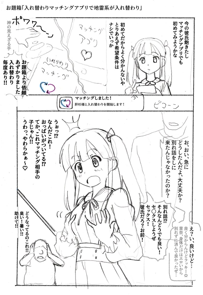 pikom13's tweet photo. お題���より「地雷系がマッチングアプリ(実は入れ替わりアプリ)で入れ替わり」
#TSF 
#入れ替わり https://t.co/ZcxuPmVbbb
