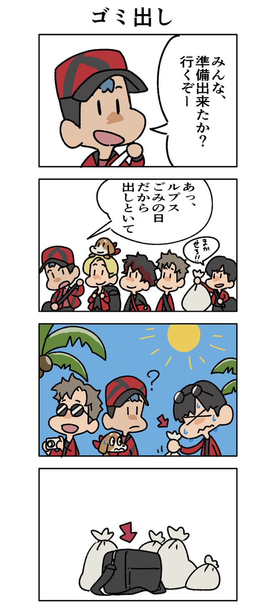 BATTLE OF TOKYO「 覚醒のルプス 」 公式 (@lupus_webtoon) on Twitter photo \\📢✨「 #覚醒のルプス 」四コマ漫画🤗//
皆様ゴールデンウイークは楽しんでいますか?🌞
ルプス達はどこでへ出かけたのでしょう⁉️
#ROWDYSHOGUN
<a href="/BattleOfTokyo/">BATTLE OF TOKYO</a>
#THERAMPAGE \\📢✨「 #覚醒のルプス 」四コマ漫画🤗//
皆様ゴールデンウイークは楽しんでいますか?🌞
ルプス達はどこでへ出かけたのでしょう⁉️
#ROWDYSHOGUN
<a href="/BattleOfTokyo/">BATTLE OF TOKYO</a>
#THERAMPAGE