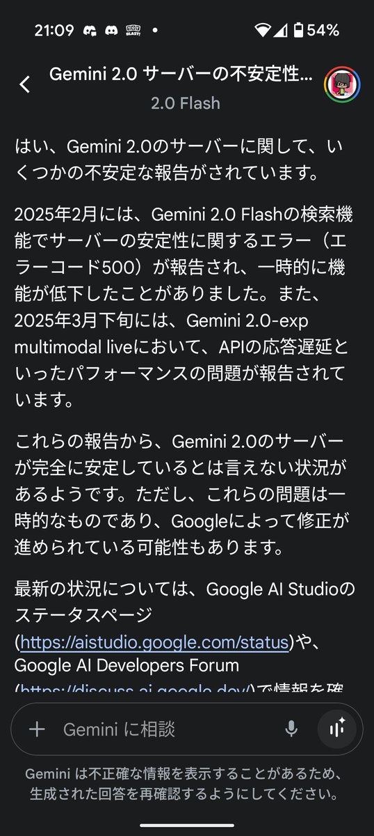 FF14_hando's tweet image. 自分でサーバー不安定って言ってるわ
#gemini2.0