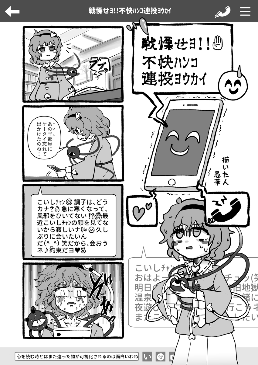 戦慄せヨ‼️🤚不快ハンコ連投ヨウカイ😅(1/2) 