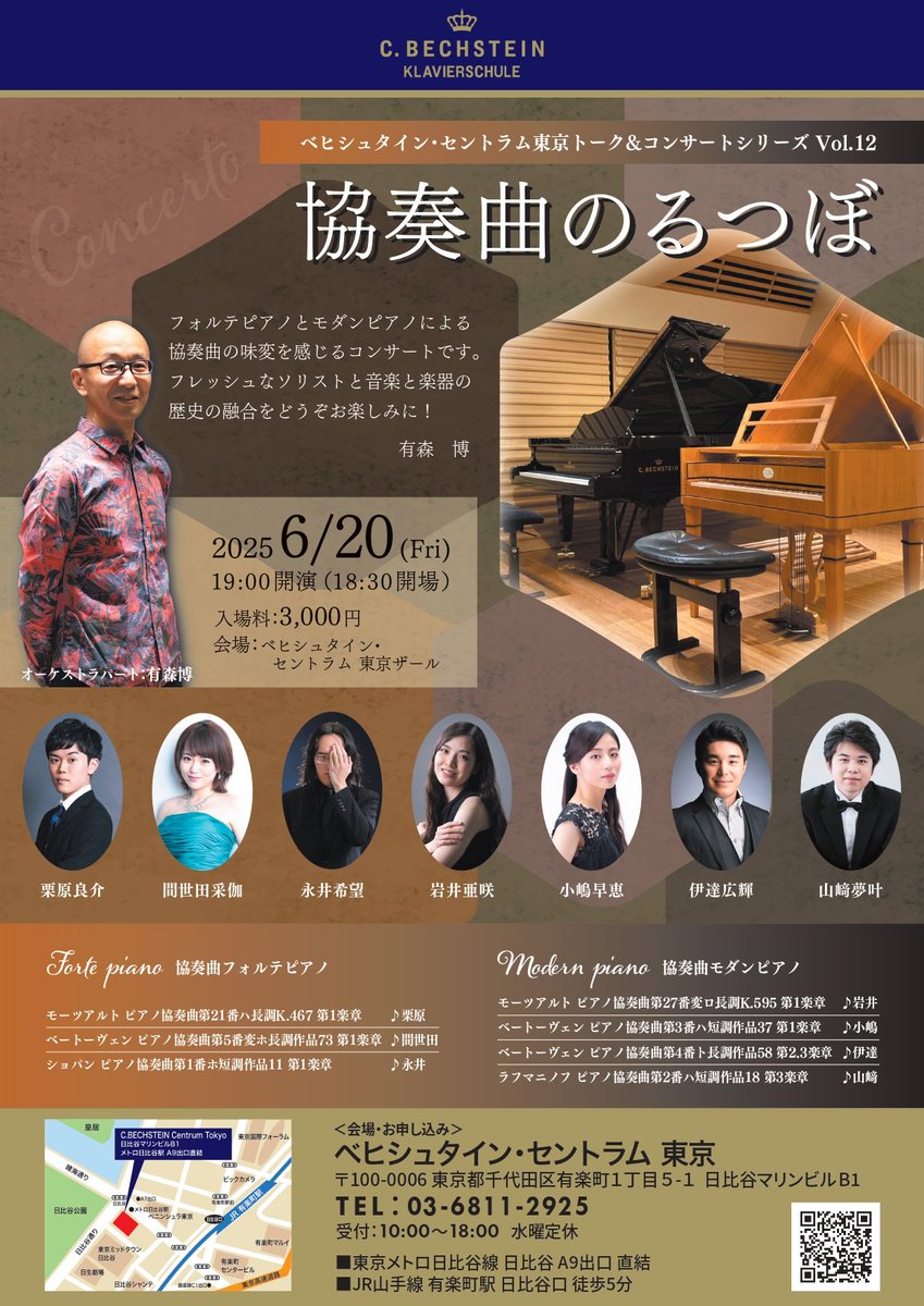 Hope_PfAni's tweet photo. お久しぶりです。

2025/06/20 ㈮ 19:00～

ベヒシュタイン・セントラム東京ザール『協奏曲のるつぼ』にて、我が師・有森博先生と共演させていただきます。さまざまなピアニストが面白いことをします。

https://t.co/I6g8VbZPzC

3枚目は、都内で撮影した前橋ウィッチーズの写真です https://t.co/A7oqt9ihby