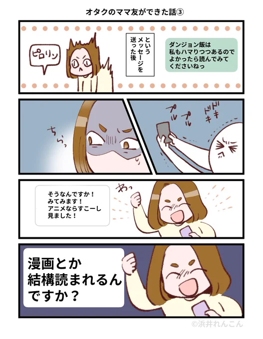 ママ友がオタママだった話👏③ 