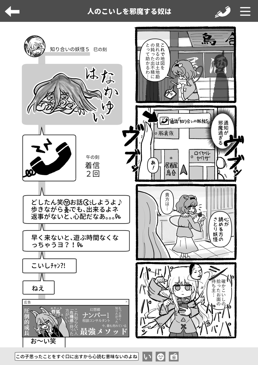 戦慄せヨ‼️🤚不快ハンコ連投ヨウカイ😅(2/2) 