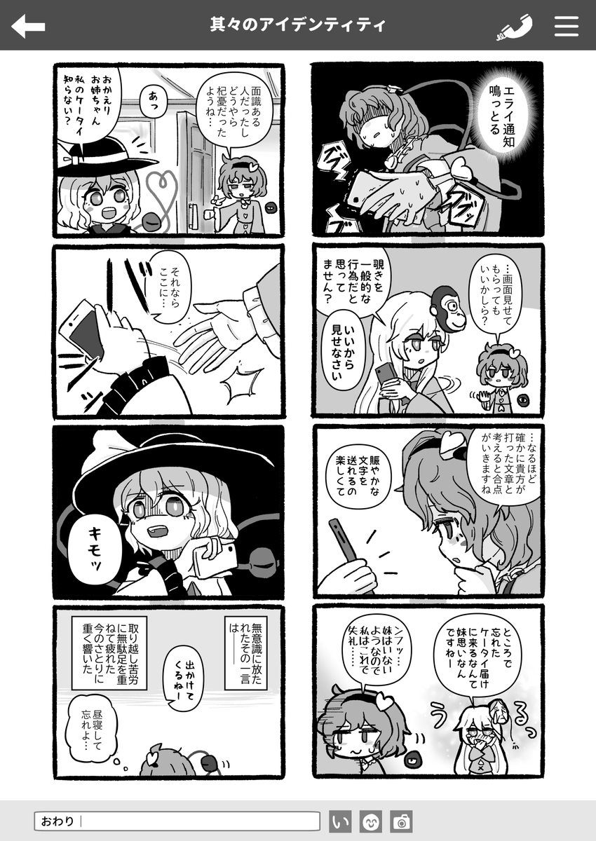 戦慄せヨ‼️🤚不快ハンコ連投ヨウカイ😅(2/2) 