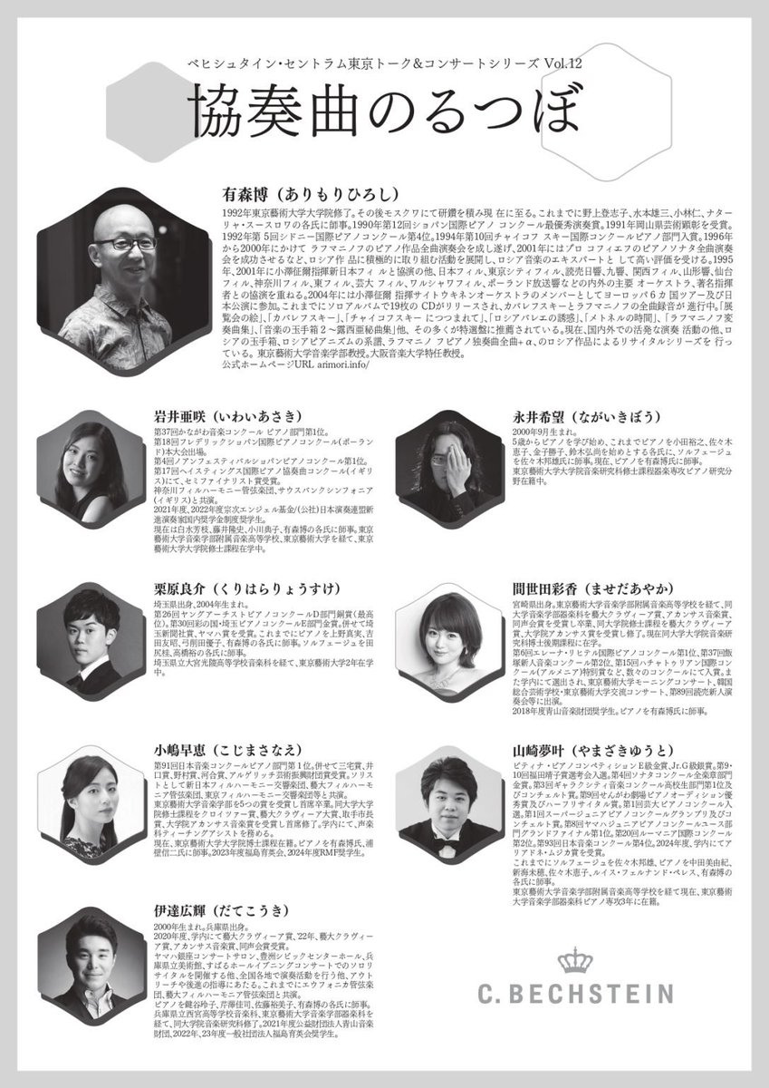 Hope_PfAni's tweet photo. お久しぶりです。

2025/06/20 ㈮ 19:00～

ベヒシュタイン・セントラム東京ザール『協奏曲のるつぼ』にて、我が師・有森博先生と共演させていただきます。さまざまなピアニストが面白いことをします。

https://t.co/I6g8VbZPzC

3枚目は、都内で撮影した前橋ウィッチーズの写真です https://t.co/A7oqt9ihby