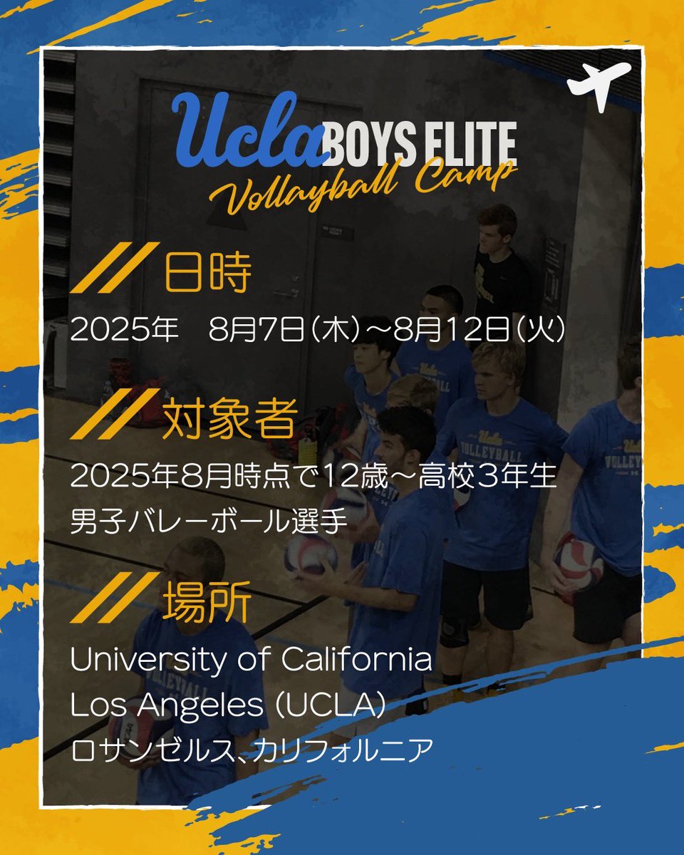 ogsvolley's tweet photo. 大好評のカリフォルニアサマーキャンプ❗️
夏休みにバレースキルをアップ🏐
周りと差をつけるチャンス👍

参加者募集中です✨
あなたの挑戦をお待ちしてます！
ご質問等もお気軽に😆
https://t.co/sR74Y1XRNu https://t.co/IMA5A5pamt