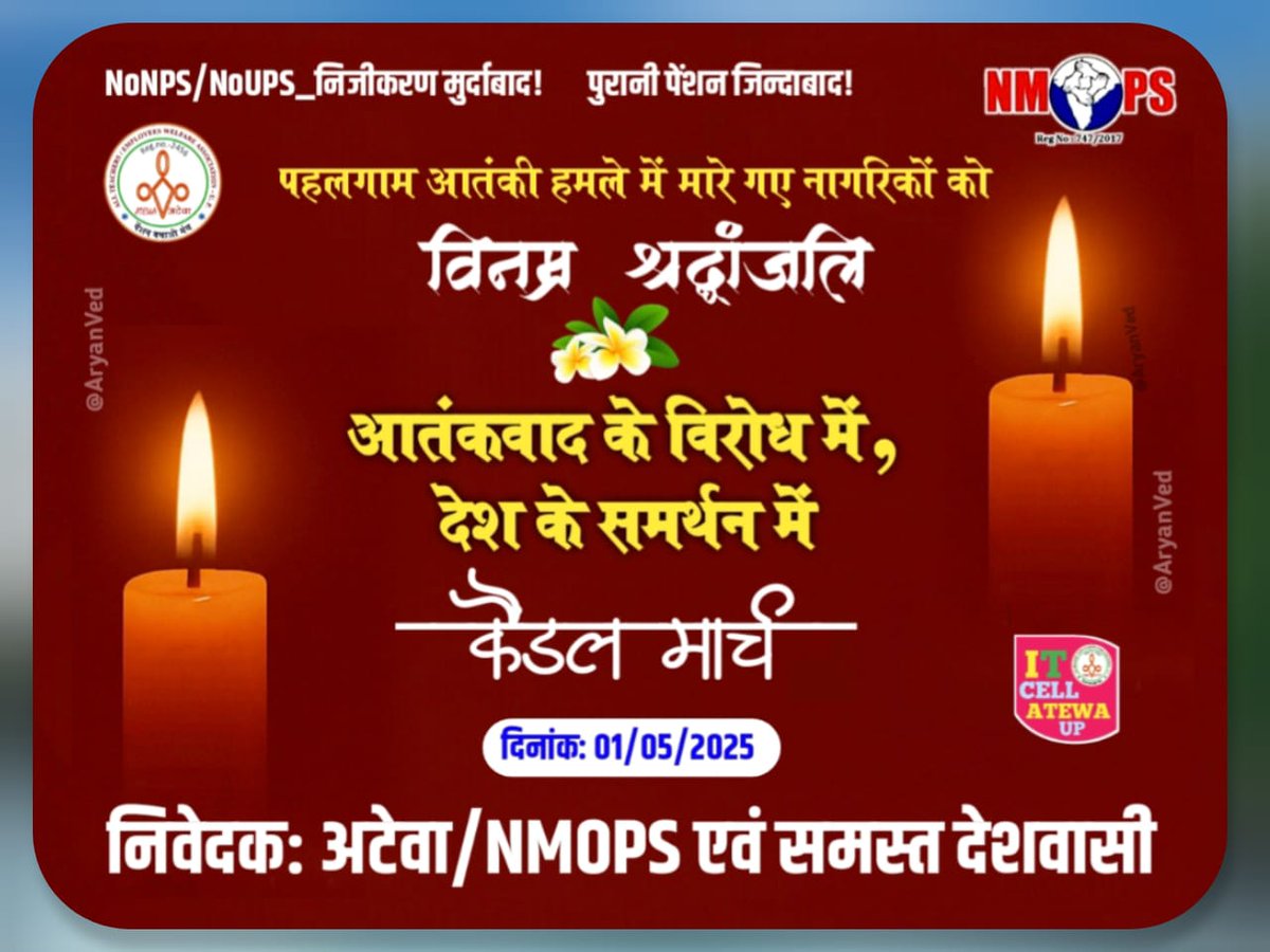 #ops.
सभी का एक होना बहुत जरूरी है।
आतंकवाद को मिटा कर ही 
कोई देश विश्व गुरु बन सकता है।
अब कहना नही करके दिखाना है।
हर हाल मे आतंकवाद को मिटाना है।
तभी सच्ची श्रद्धांजलि होगी।
पहलगाम पर्यटकों को अश्रुपूरित श्रद्धांजलि समर्पित।