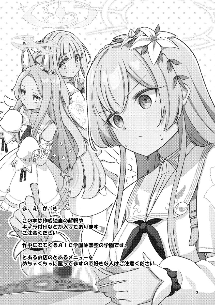 「先生、名古屋でも頑張っていきましょう!」新刊の宣伝!(1/2)
「桐藤ナギサVS甘口い〇ごスパ」
A5 28p 500円
ペットボトルの紅茶の甘さで体調悪くなるナギサ様が某甘口スパに挑む話です!
A-03「ぼるぼっくす」でお待ちしております!
メロンさんに委託してます!(URLはリプ欄)
#ブルアカ 
#せんなご 