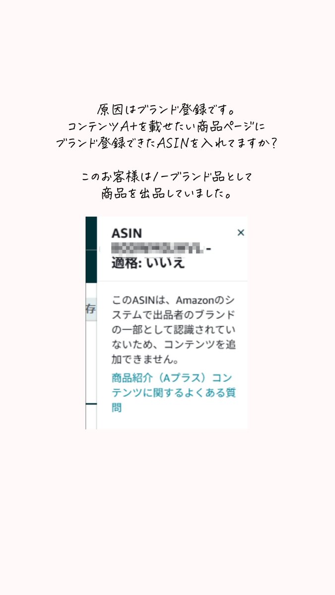 AIndigoGraphic's tweet photo. ✍️今日の投稿は、Amazon A+コンテンツで「利用資格なし」と表示された時の対処法についてです！

先日、お客様から「A+コンテンツを作ったのに、ASINを入れたら『利用資格なし』と表示された」というお問い合わせがありました。

https://t.co/3vDp6GPYys https://t.co/WUjZ2D7wxF