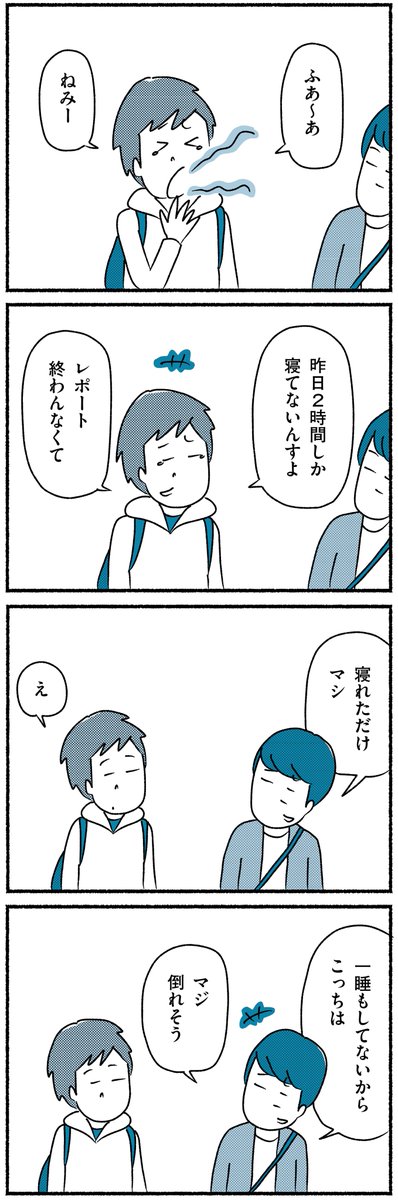 寝てない自慢の若者たちの50年後 