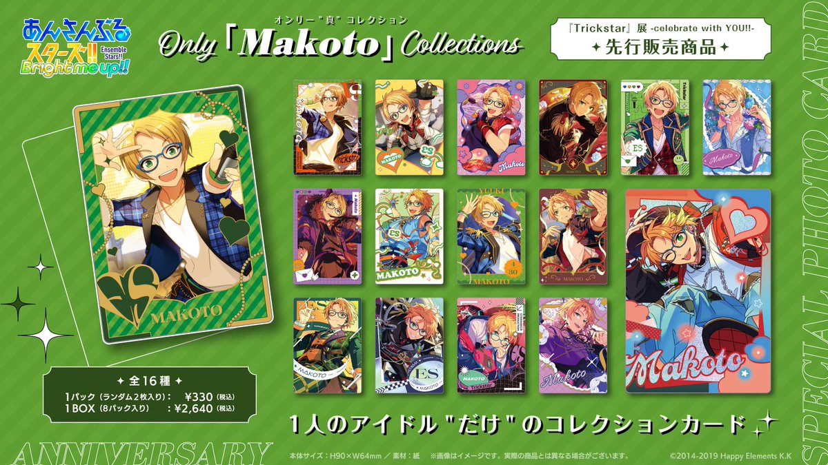 🎉 ℕ𝕖𝕨 𝔾𝕠𝕠𝕕𝕤！② 🎉 #あんスタ 10周年を記念した 1人の