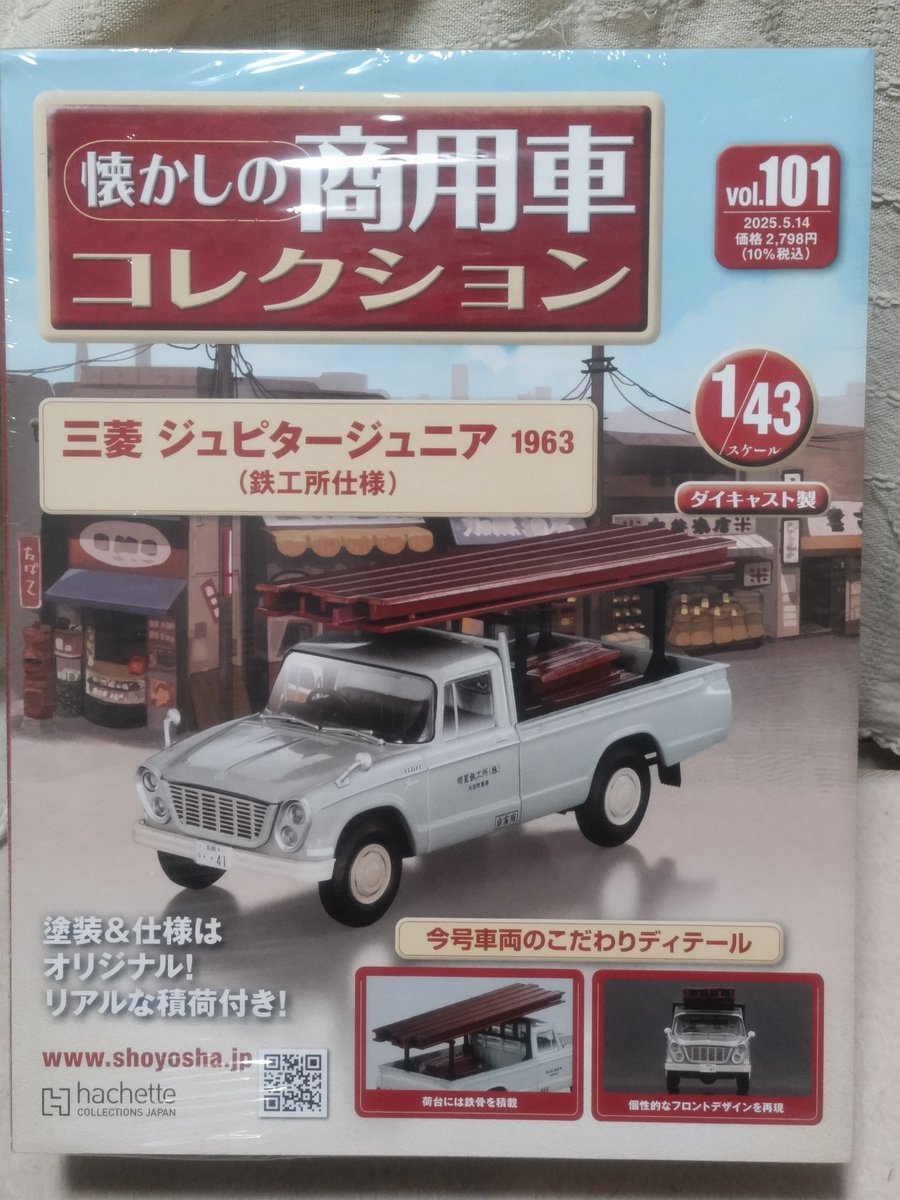 懐かしの商用車コレクション　NO.104. 105.106.107 懐かしの商用車コレクション NO.104. 105.106.107 - メルカリ